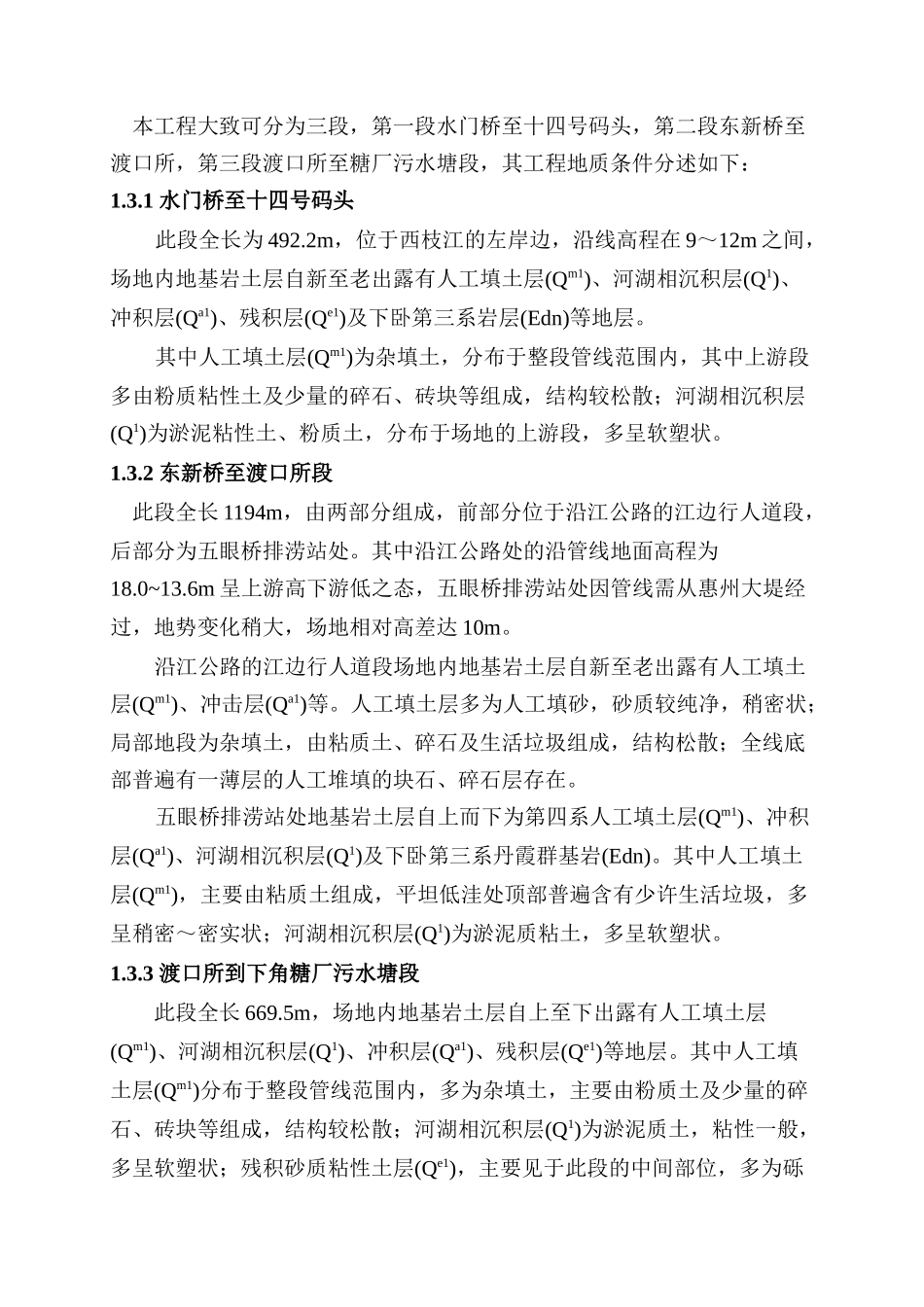 惠州市集污输水管道二期工程施工组织设计_第2页