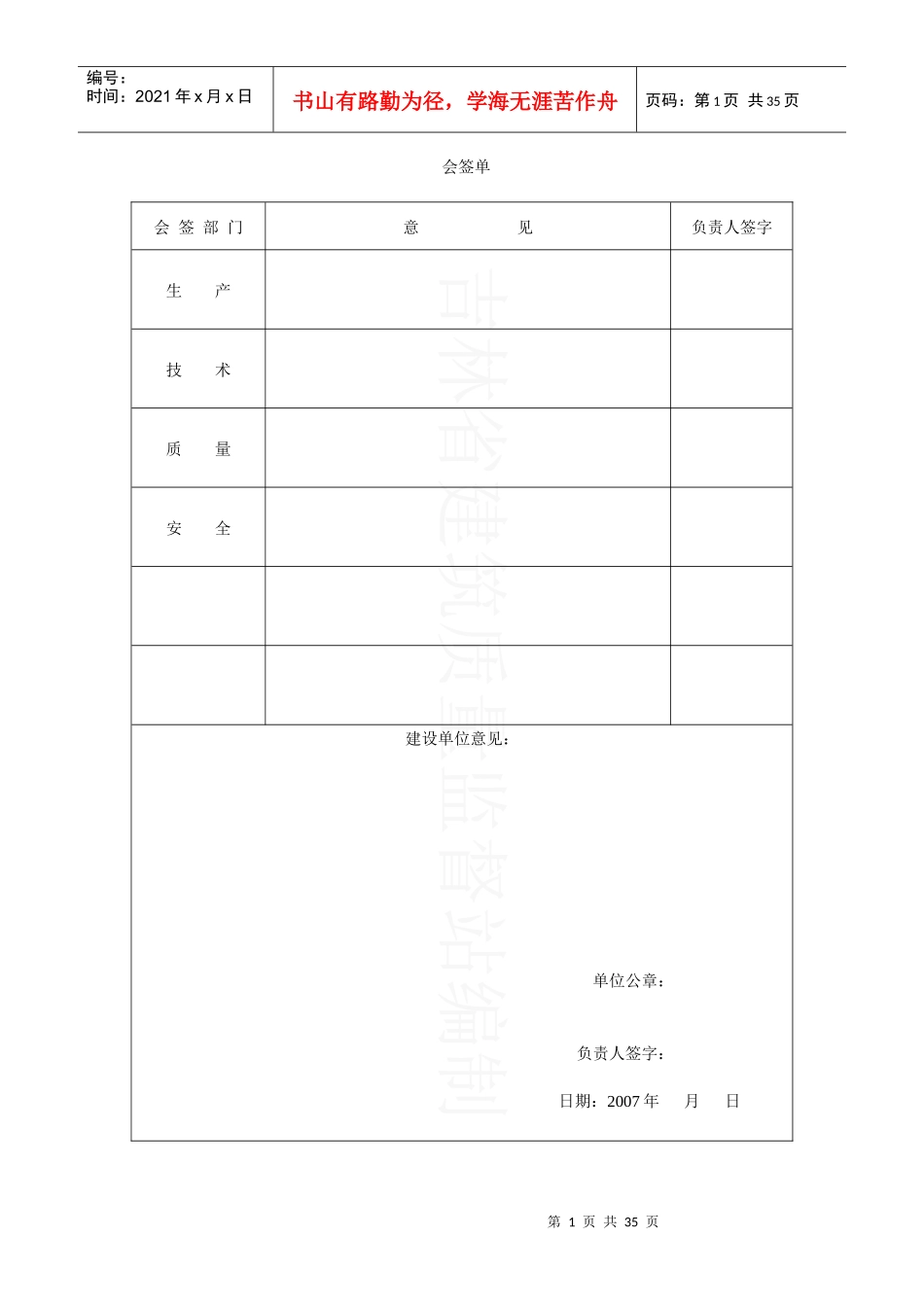 办公楼牛肉面工地施工组织设计_第2页
