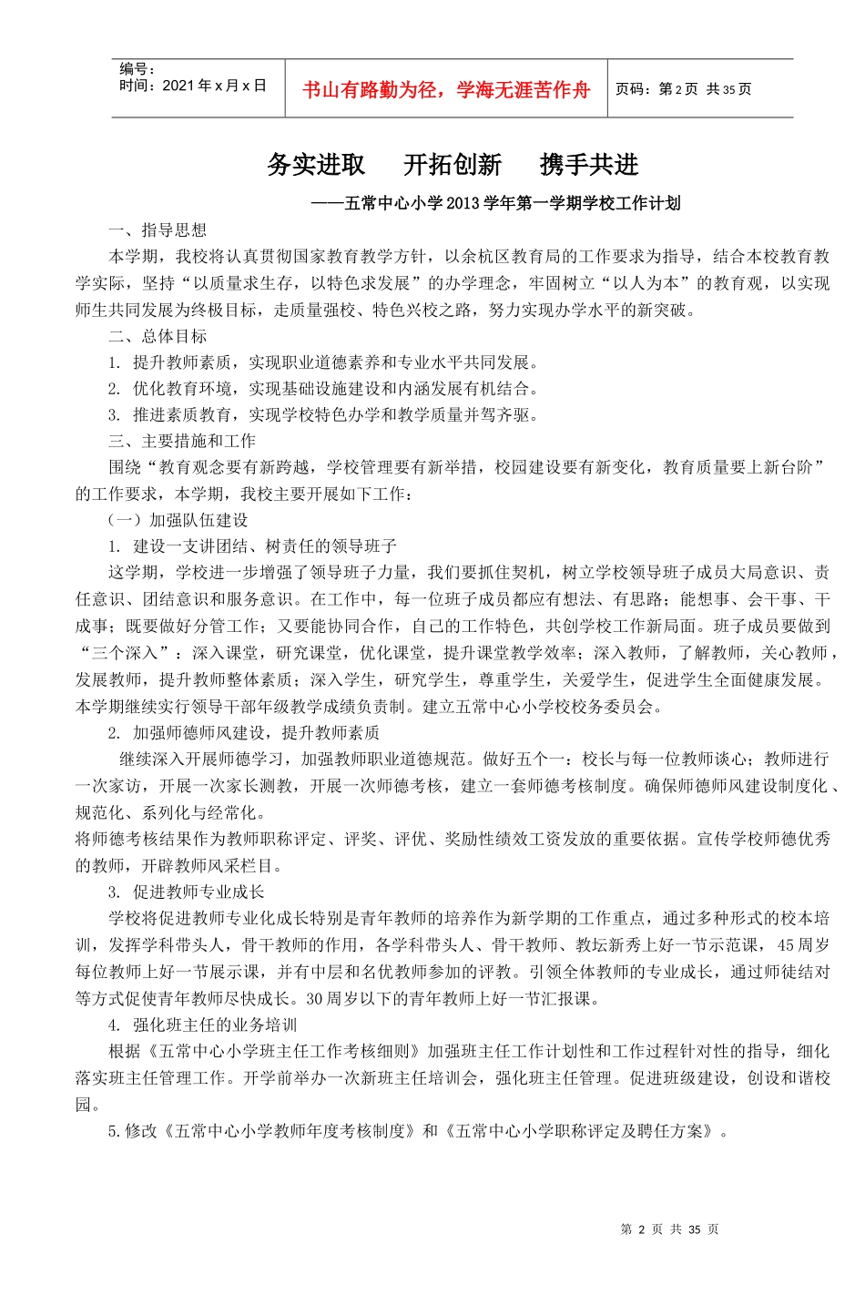 创科技特色学校各类制度,规划doc_第2页