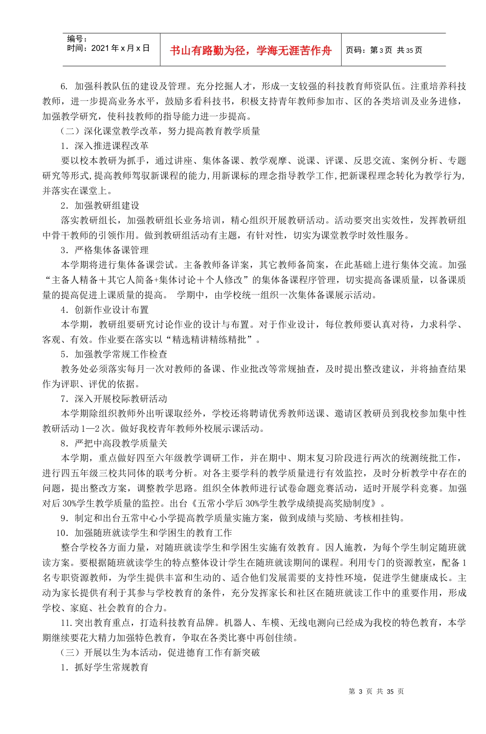 创科技特色学校各类制度,规划doc_第3页