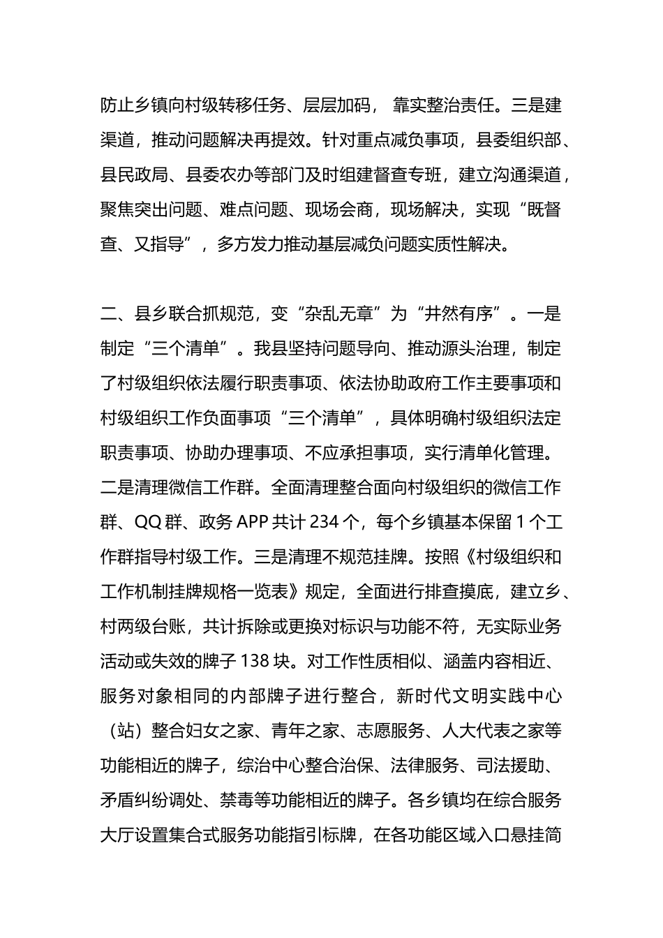 在全市基层减负工作推进会上的交流发言_第2页