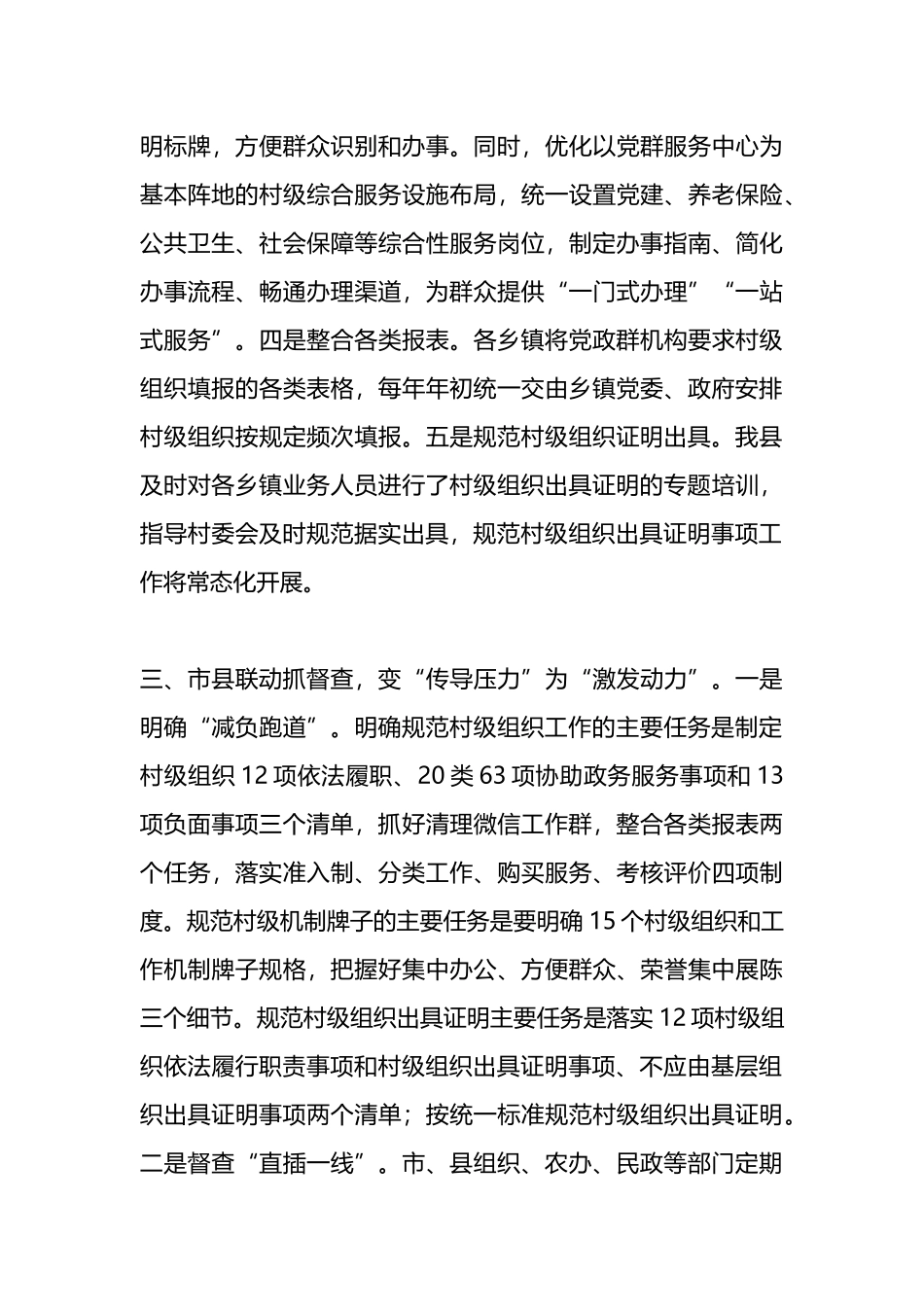 在全市基层减负工作推进会上的交流发言_第3页
