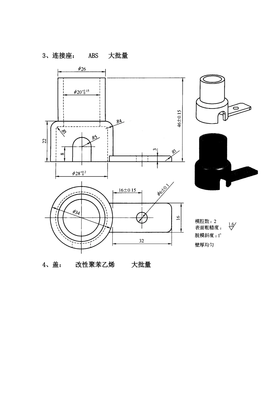 塑料模具毕业设计_第2页