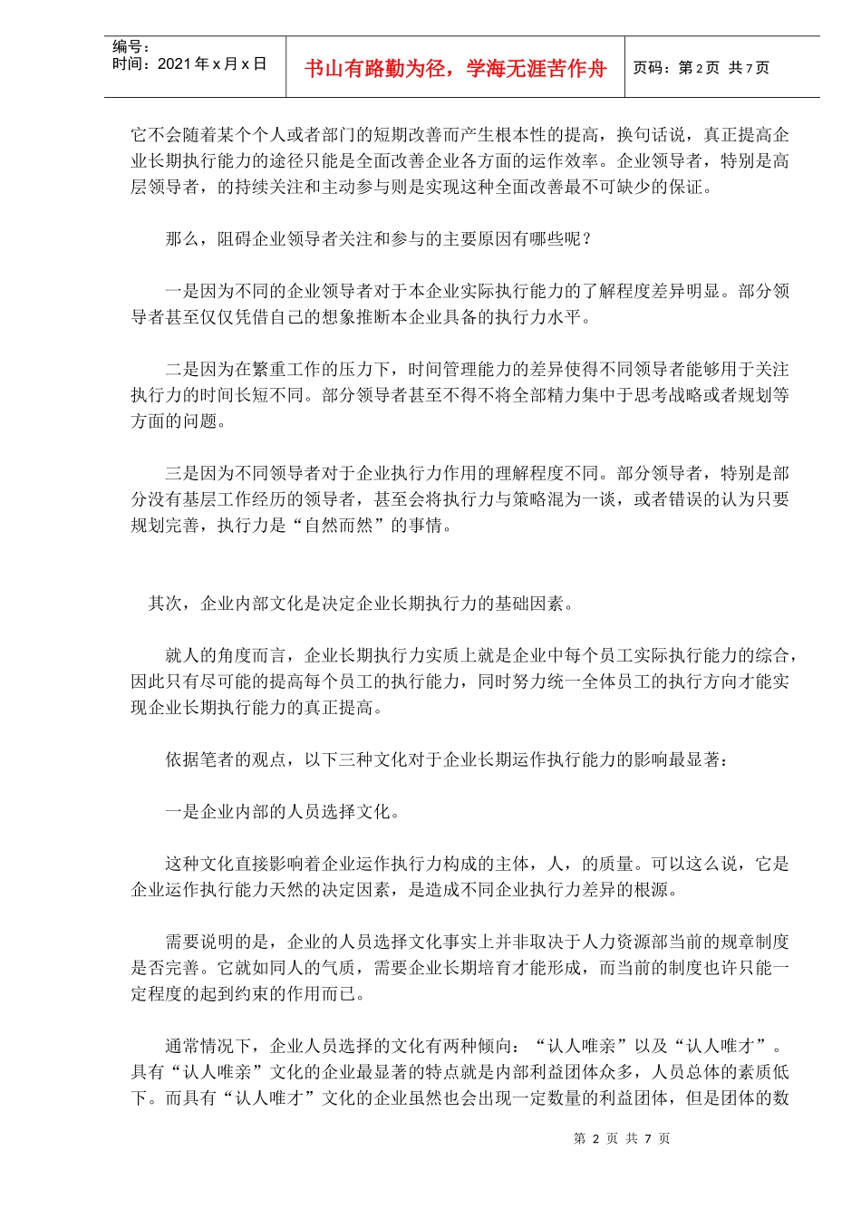 再造营销系统的执行力_第2页