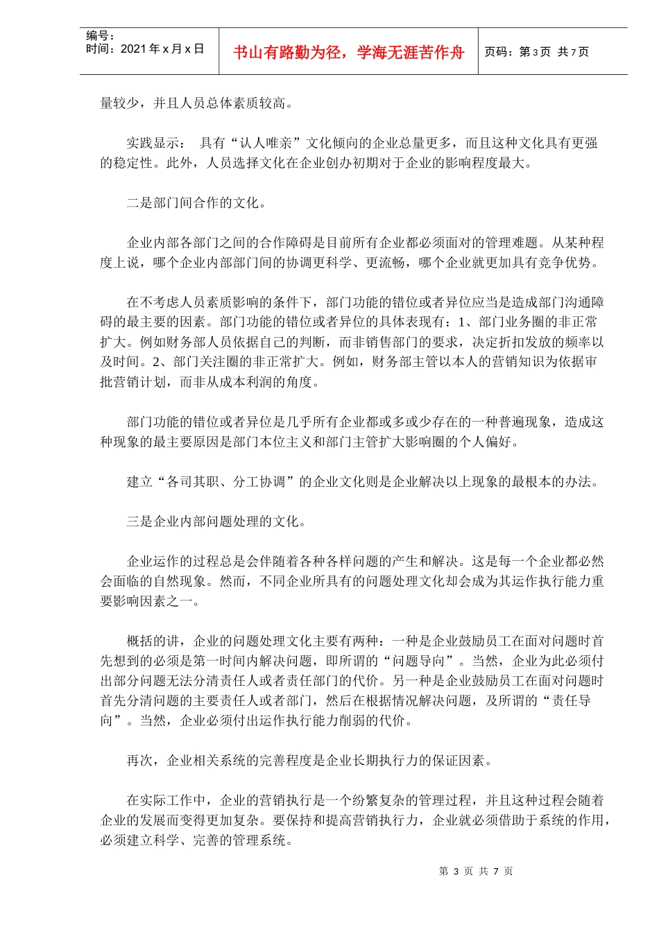 再造营销系统的执行力_第3页