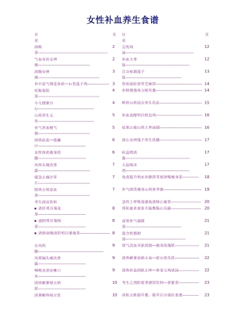 女性补血养生食谱