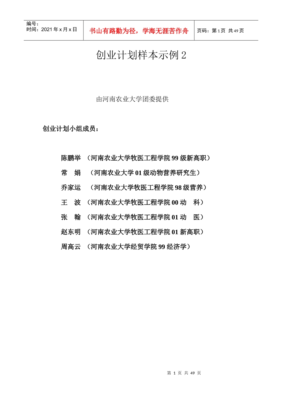 创业计划样本示例_第1页