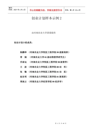 创业计划样本示例