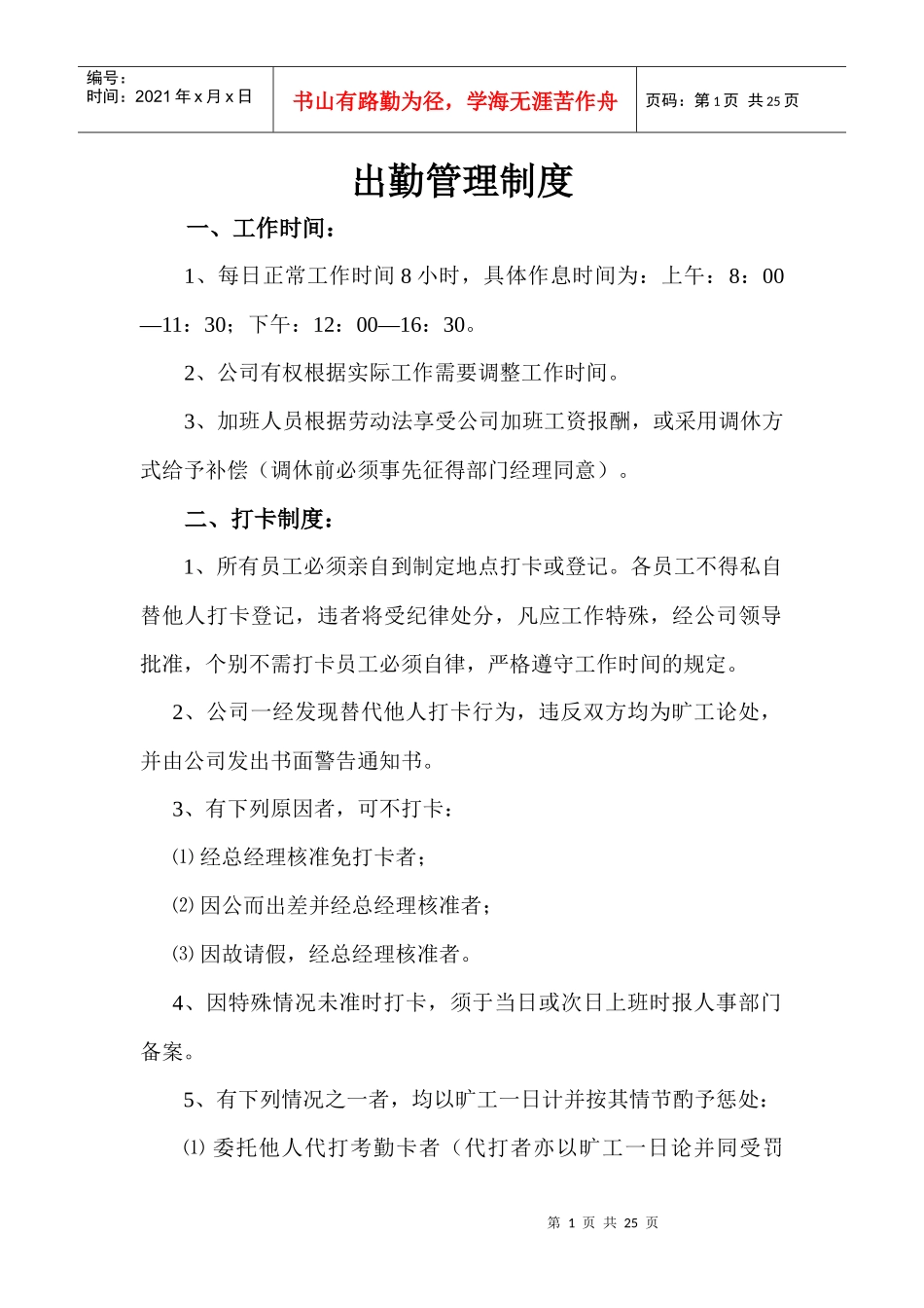 出勤管理制度_第1页