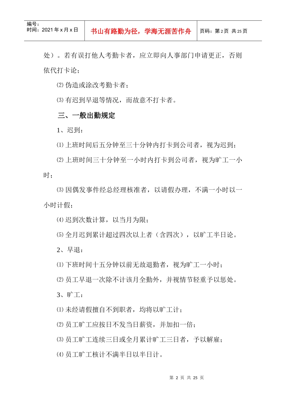 出勤管理制度_第2页