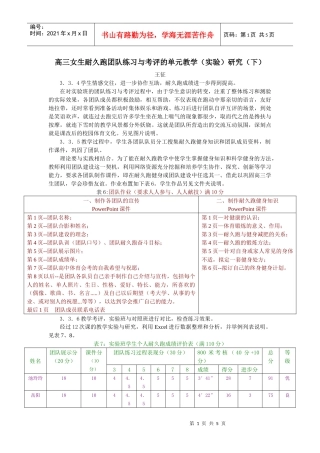 分高三女生耐久跑团队练习与考评的单元教学（实验）研究（下）