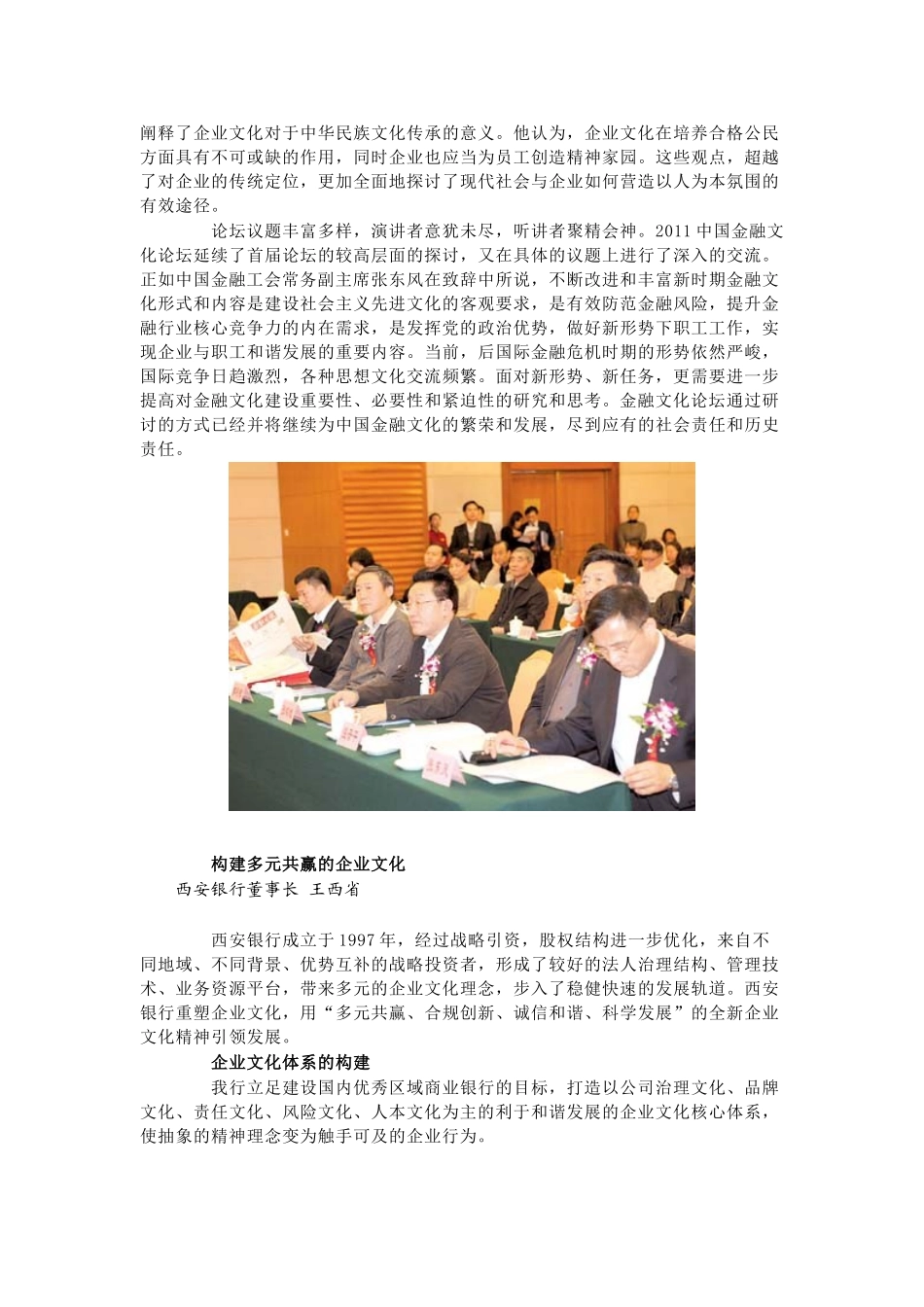 年度中国金融文化论坛综述_第2页