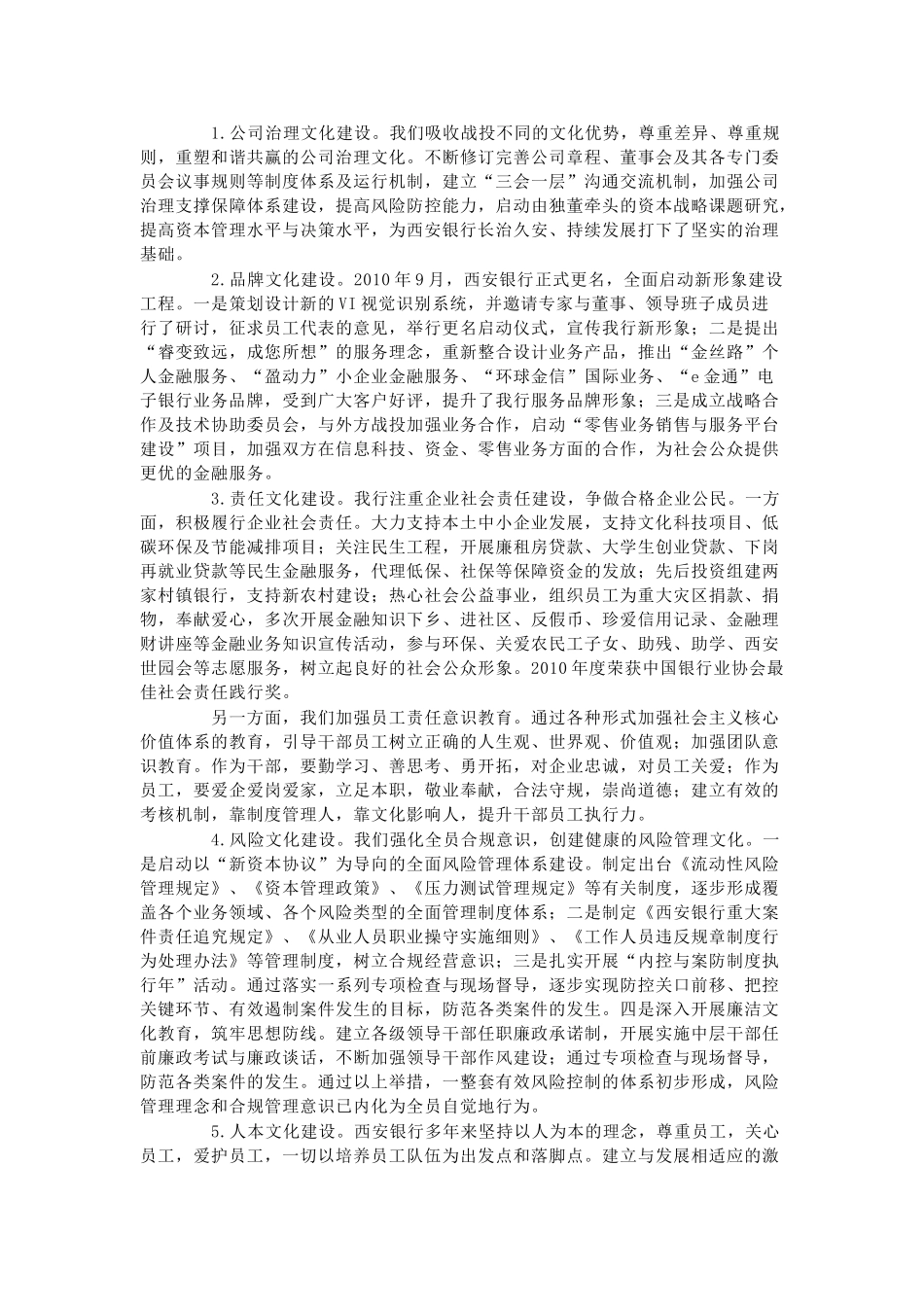 年度中国金融文化论坛综述_第3页