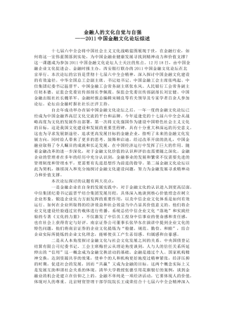 年度中国金融文化论坛综述