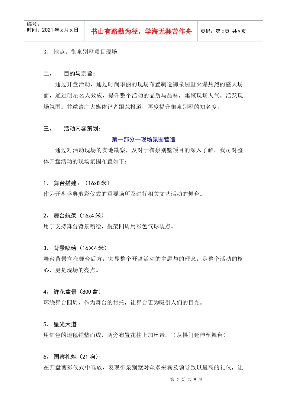 别墅开盘盛典活动策划书_第2页