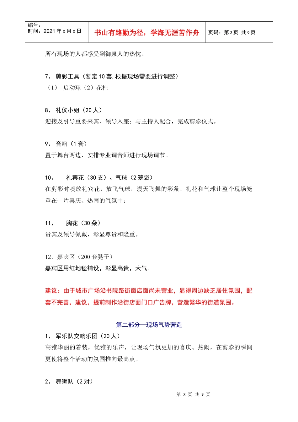 别墅开盘盛典活动策划书_第3页