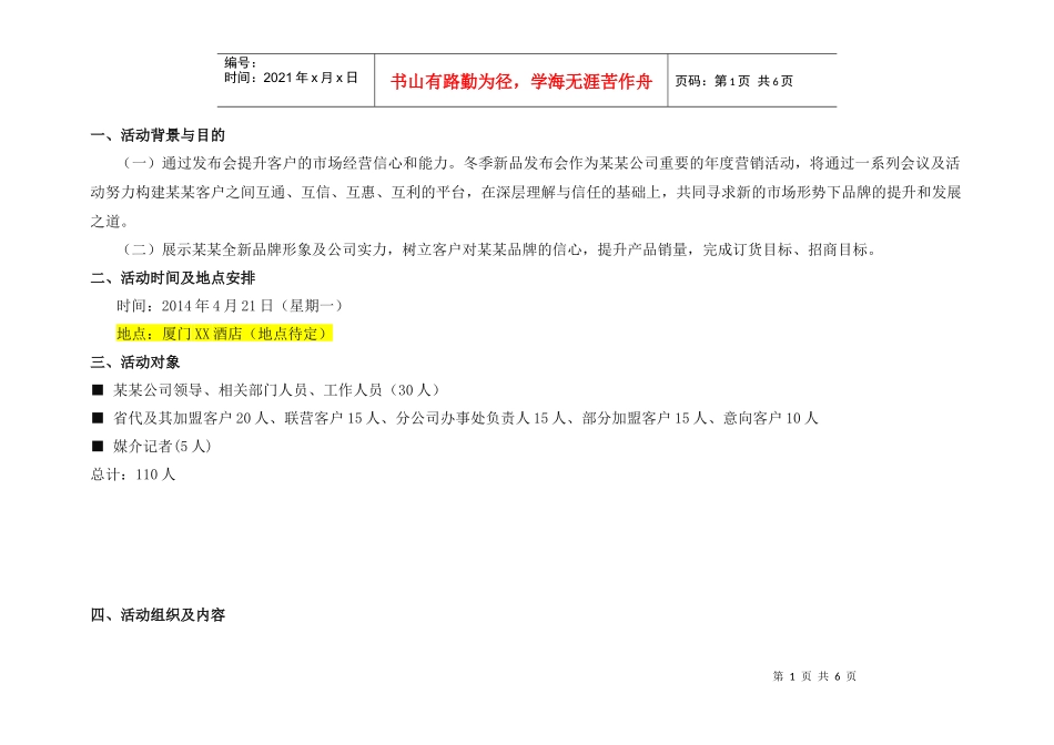 冬季新品发布订货会策划案0403_第1页