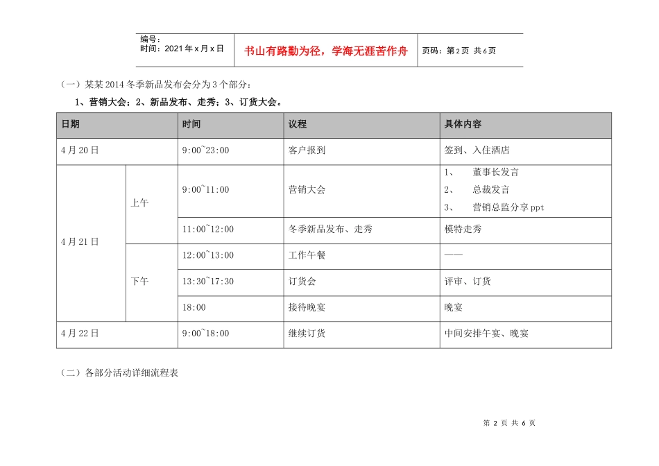 冬季新品发布订货会策划案0403_第2页