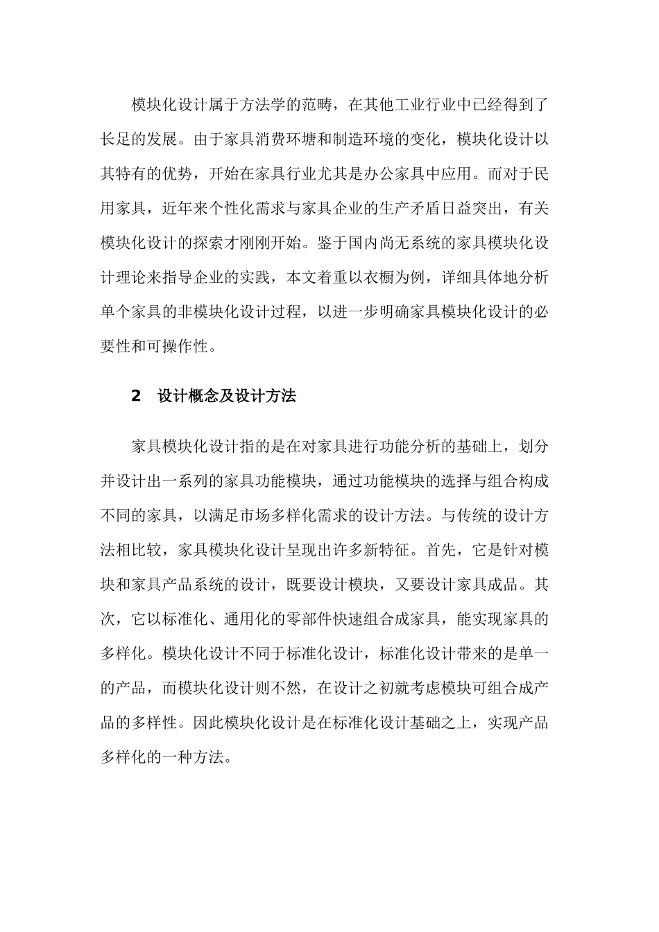 家具模块化设计方法实例分析_第2页