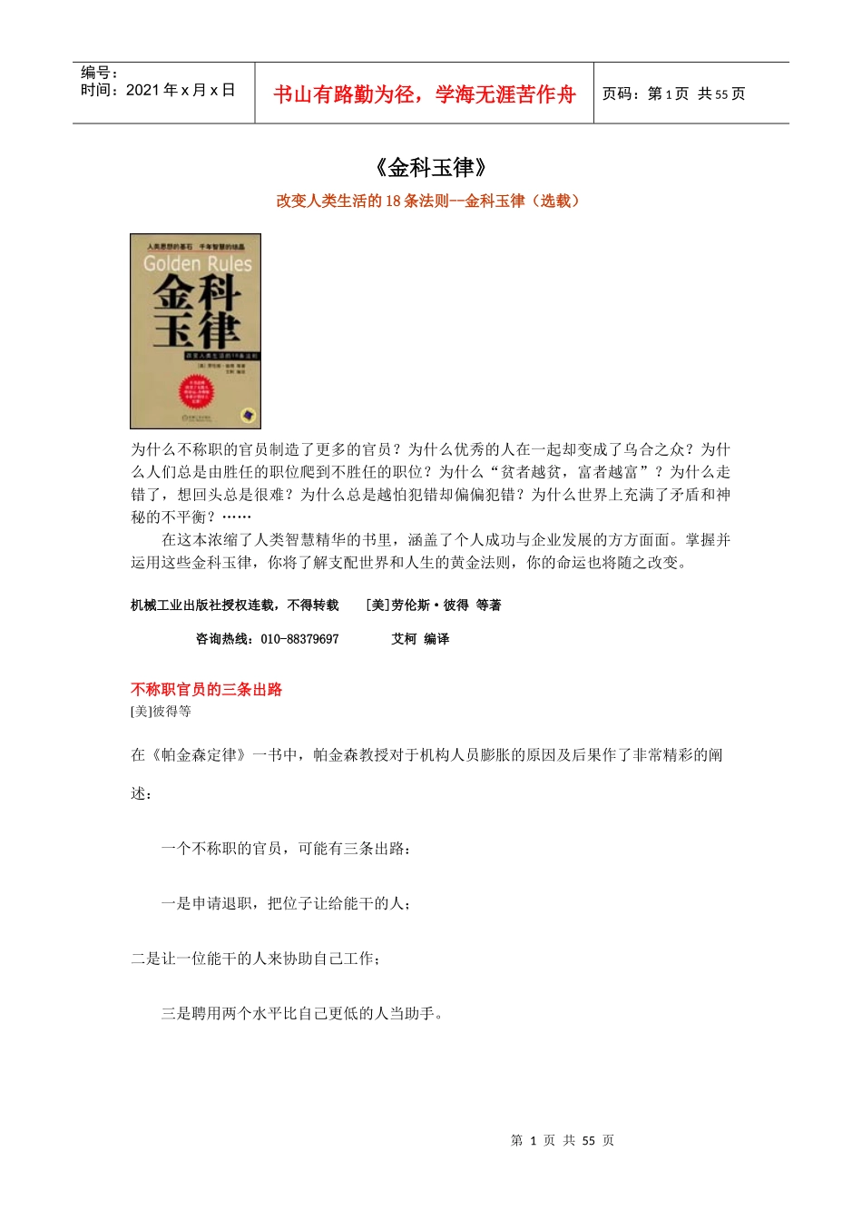劳伦斯8226;彼得《金科玉律》_第1页