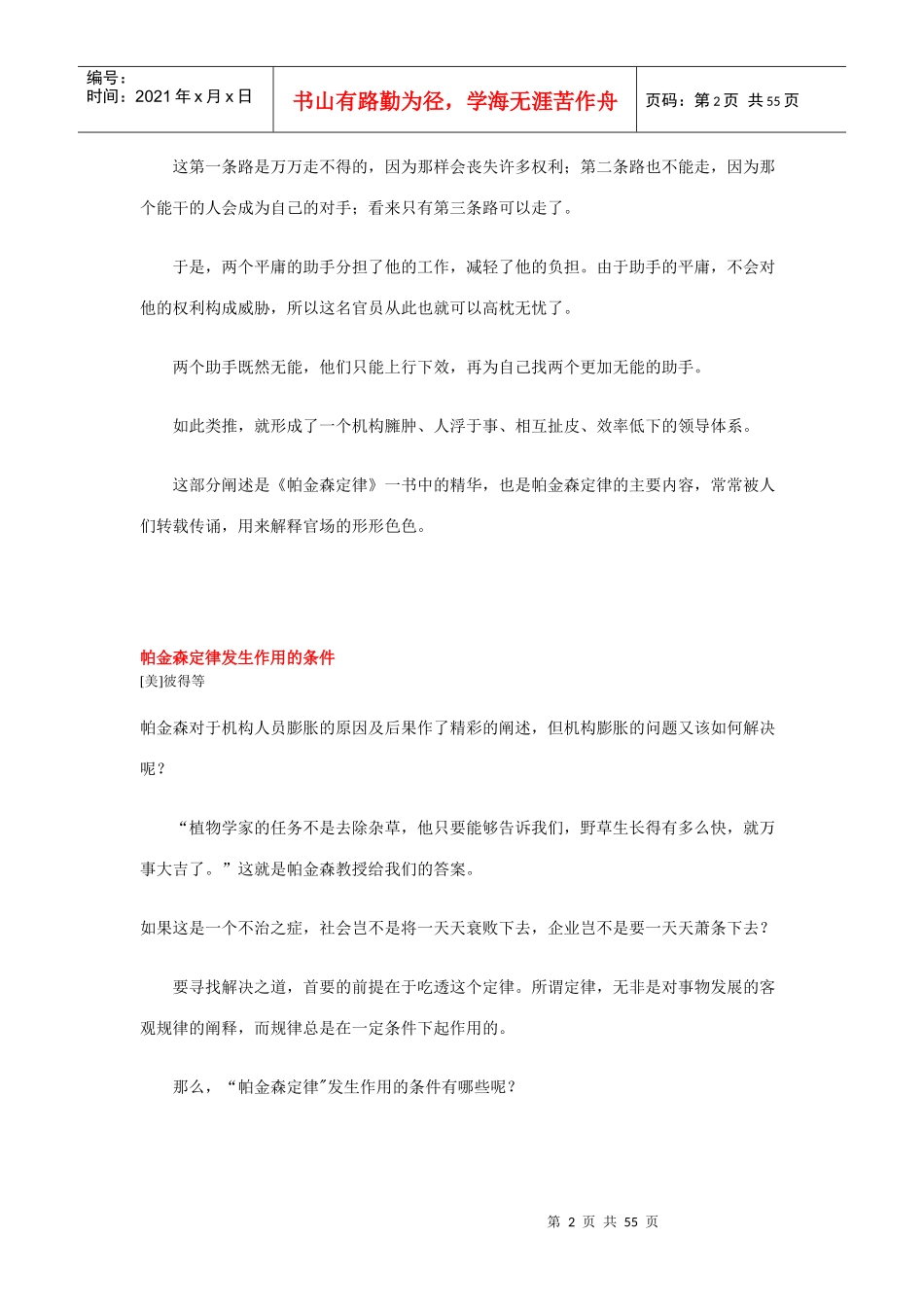 劳伦斯8226;彼得《金科玉律》_第2页