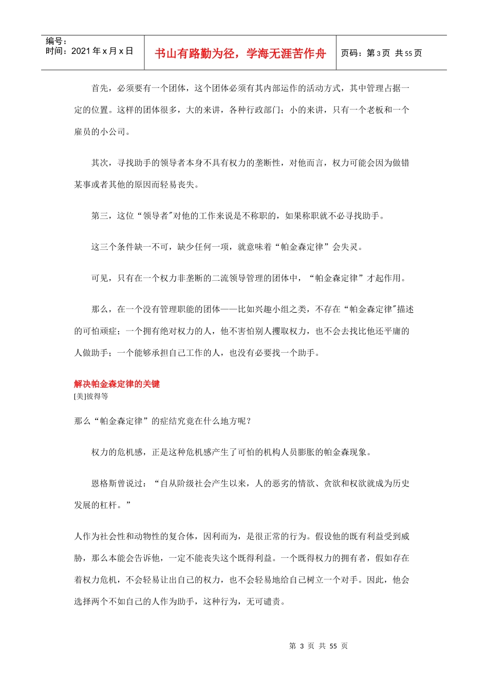劳伦斯8226;彼得《金科玉律》_第3页