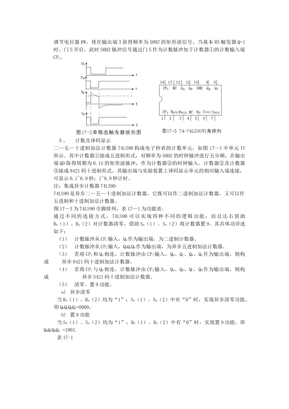 实验九电子秒表_第2页