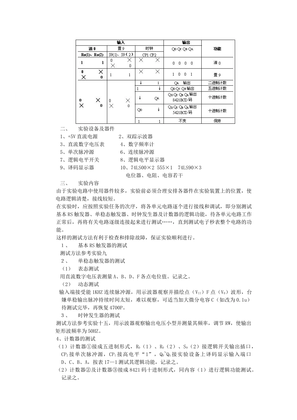 实验九电子秒表_第3页