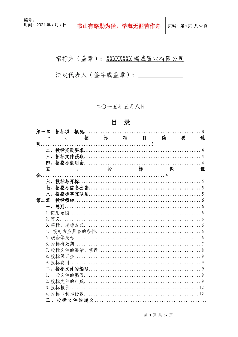 前期物业管理招标书_第2页