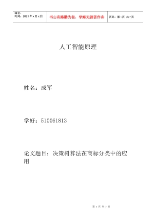 决策树算法在商标分类中的应用