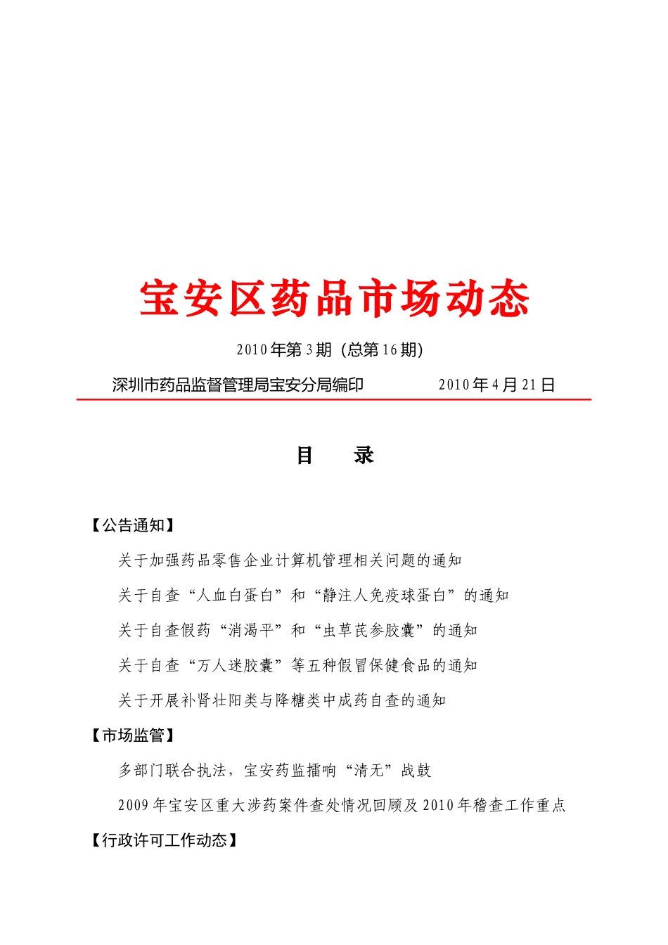 宝安区药品市场动态解析_第1页