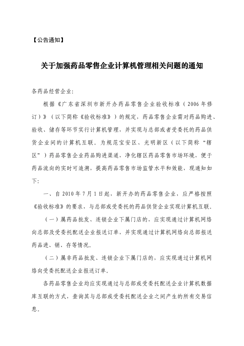 宝安区药品市场动态解析_第3页