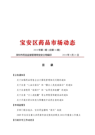 宝安区药品市场动态解析