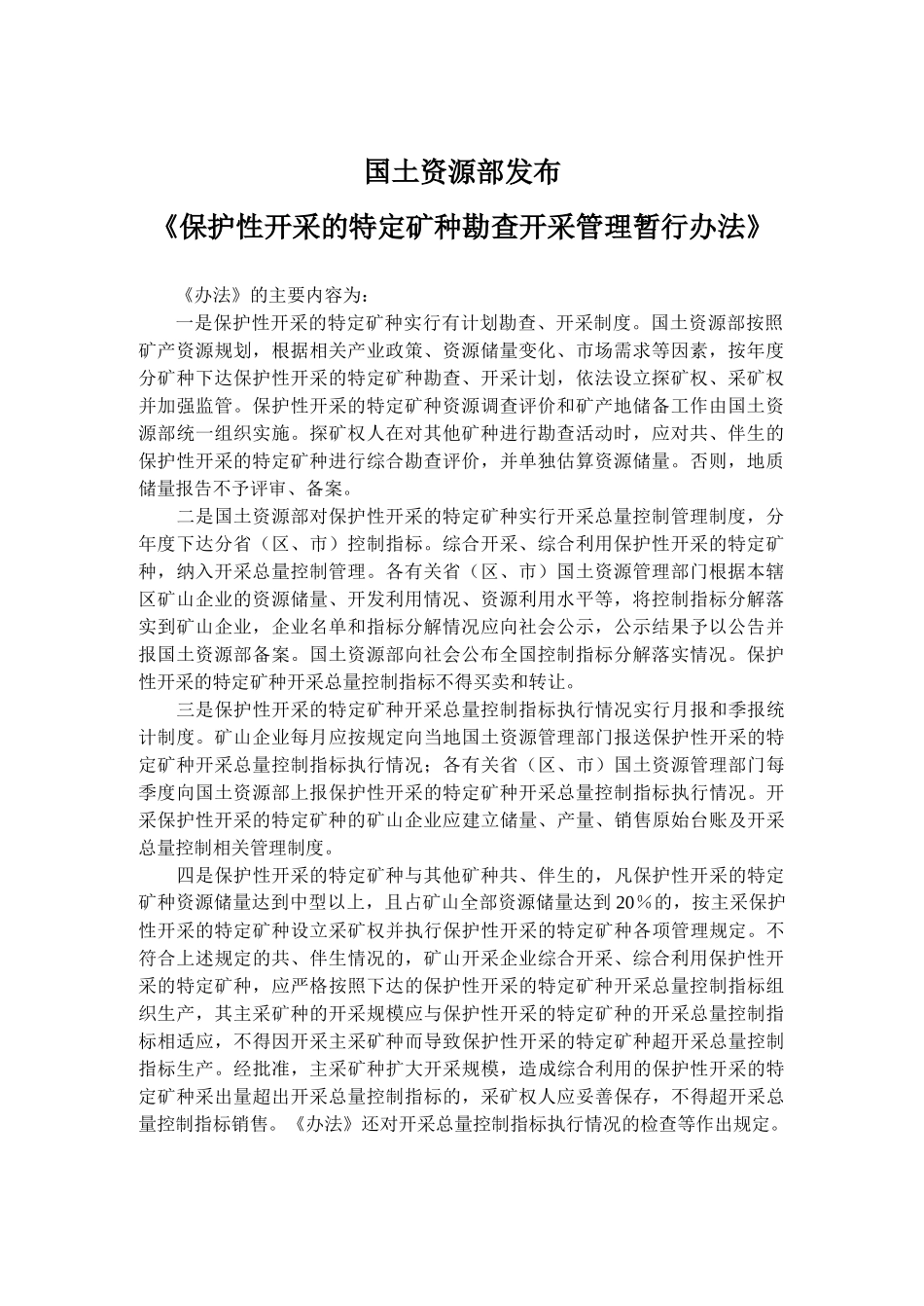 国土资源部发布-中国矿业网_第3页