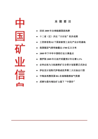 国土资源部发布-中国矿业网