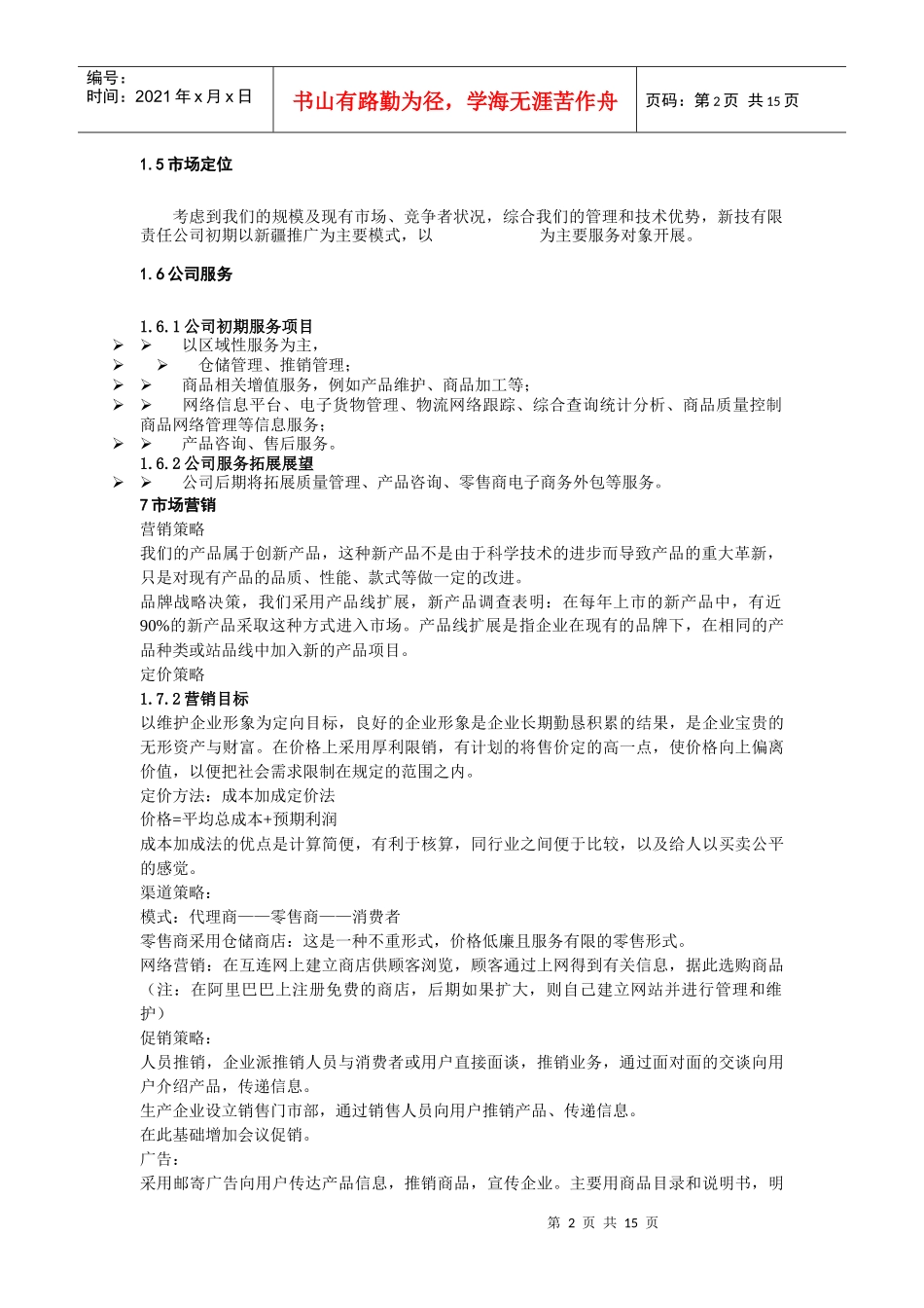 创业计划样本示例1_第2页