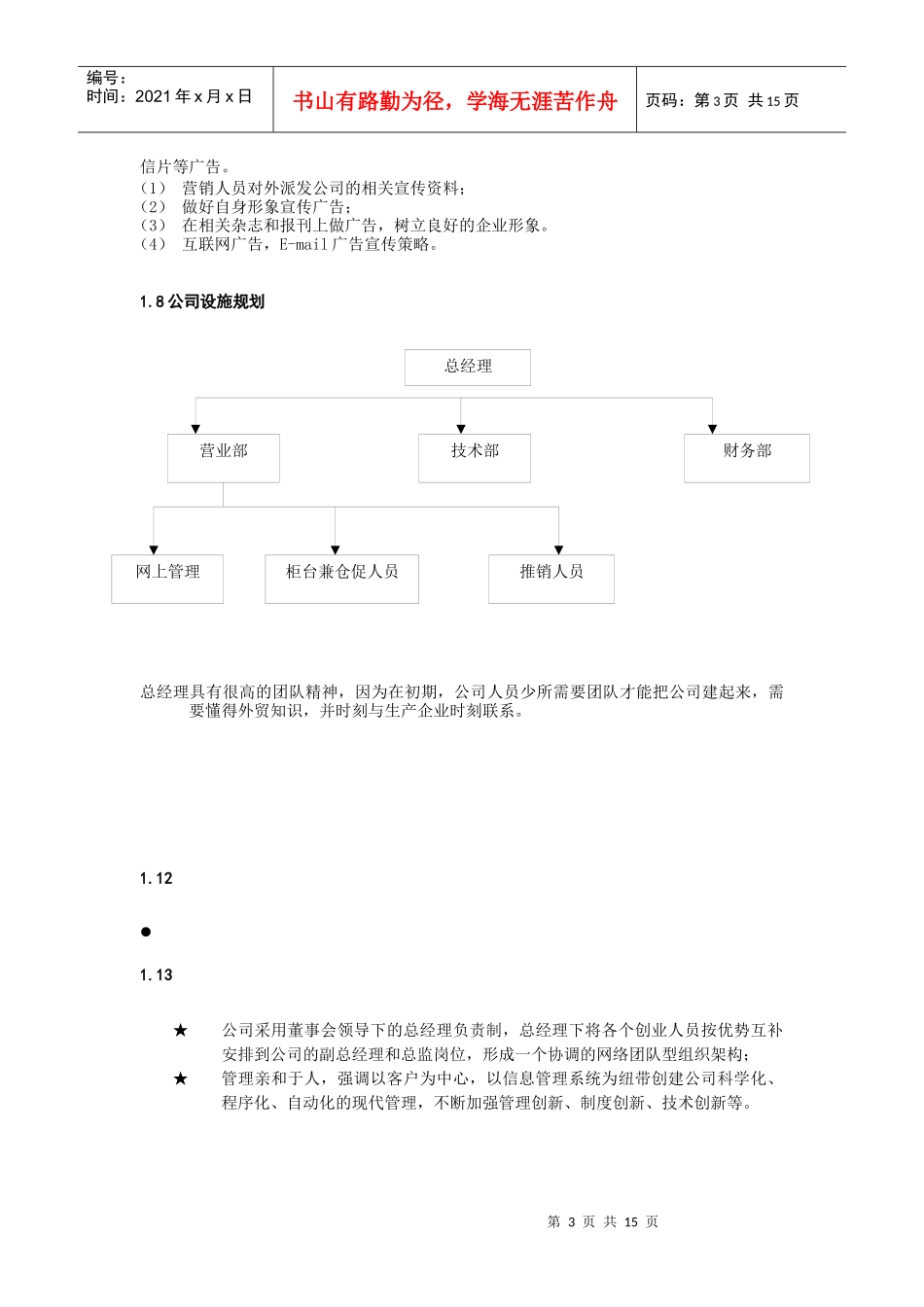 创业计划样本示例1_第3页