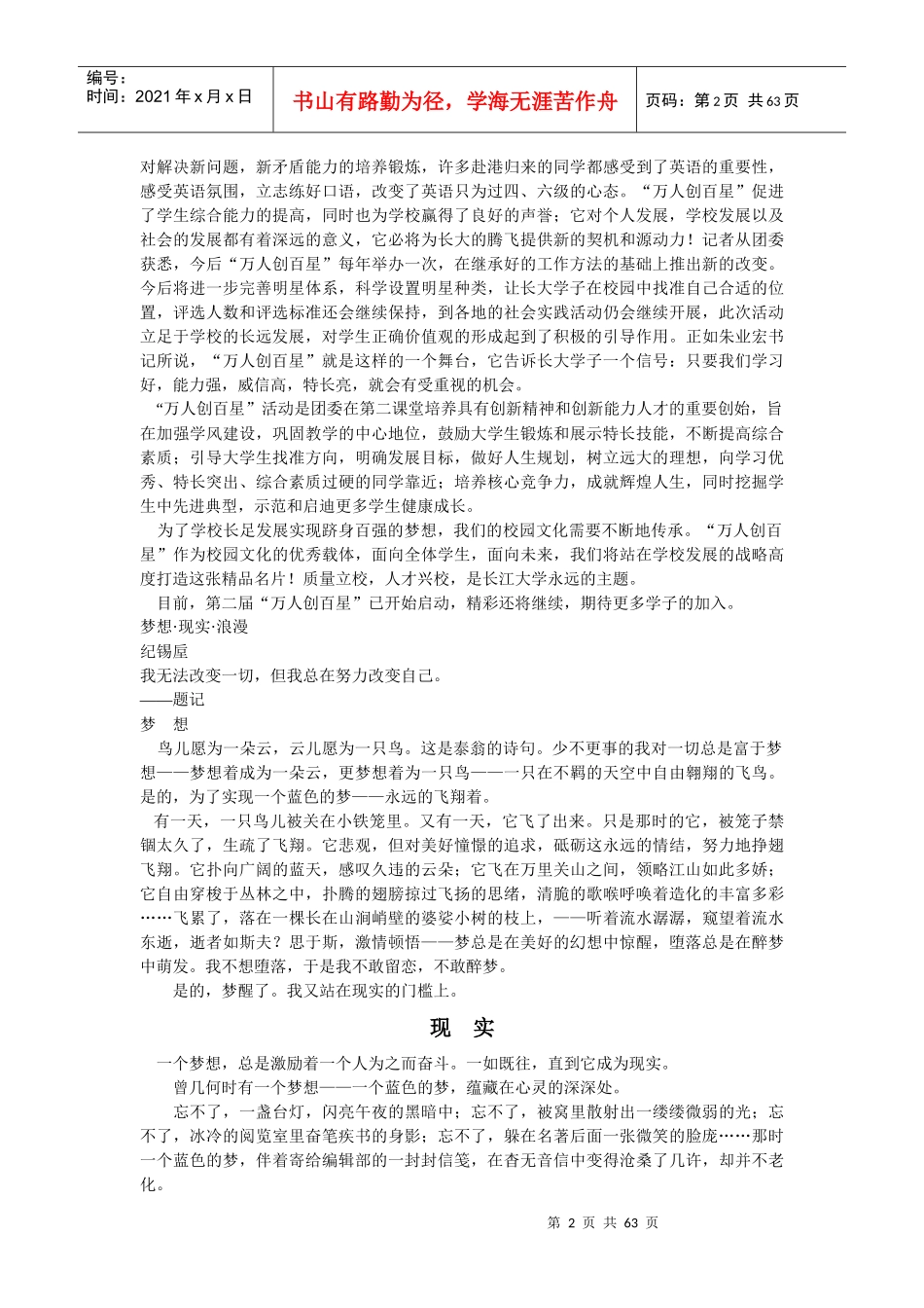 励志人生演讲_第2页