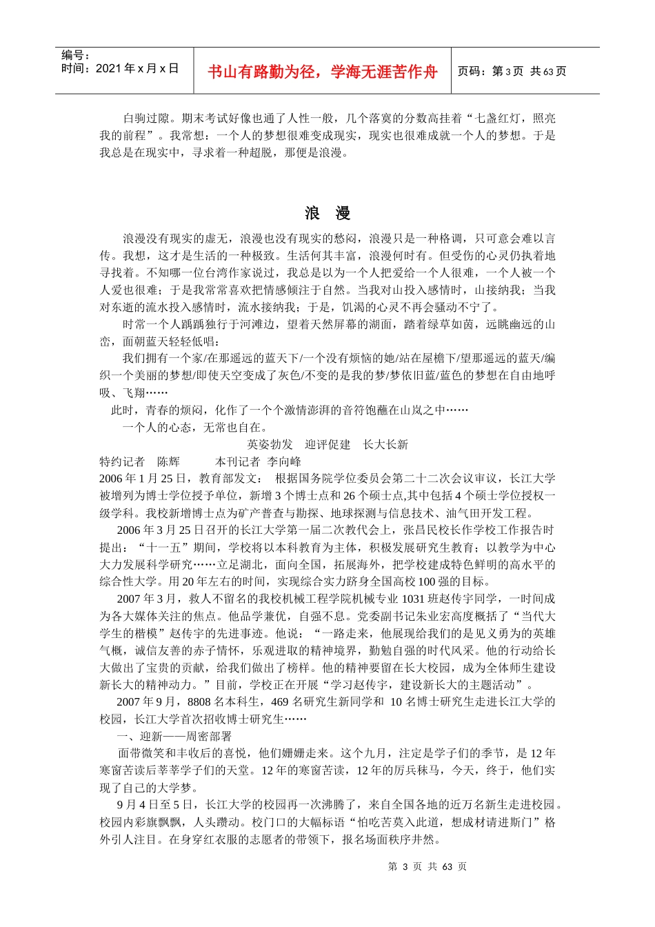 励志人生演讲_第3页