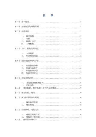 太湖旅游规划说明书