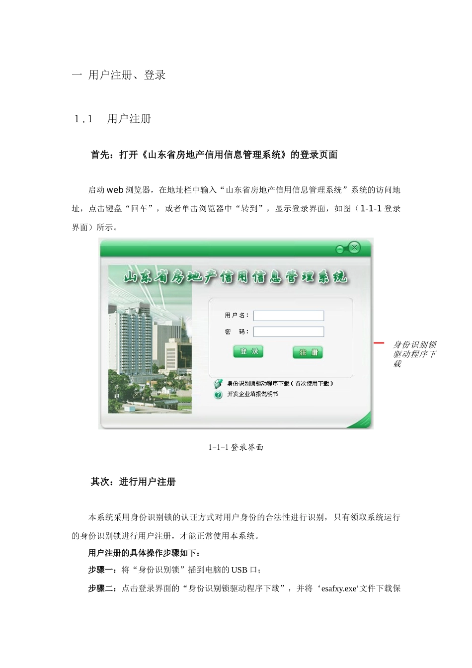 山东省房地产信用信息管理系统评估管理版说明书_第2页