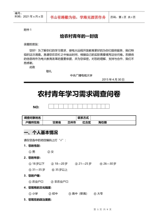 农村青年学习需求调查问卷