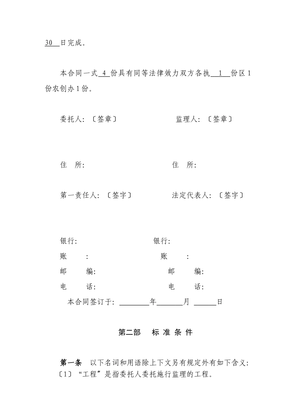 年农业综合开发中低产田改造项目工程建设委托监理合同_第3页
