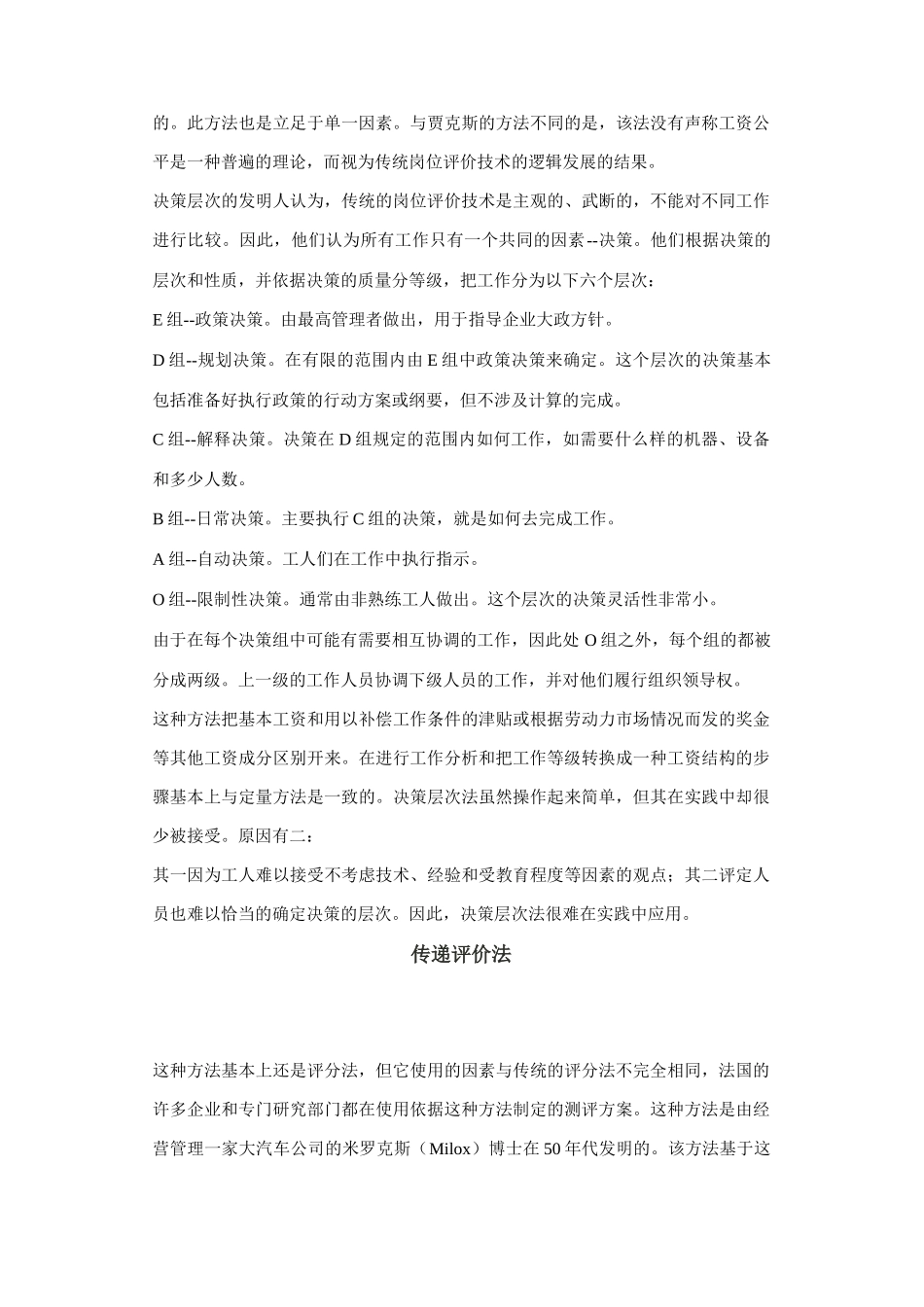 决策层次法与传递评价法_第3页