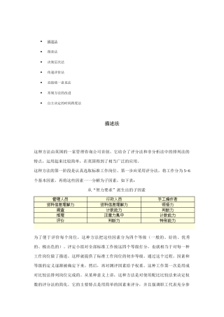 决策层次法与传递评价法