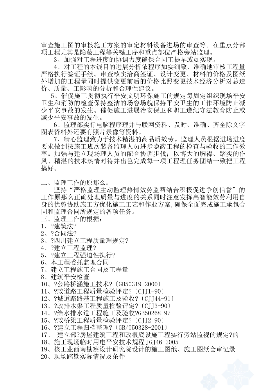 大道工程监理规划_第3页