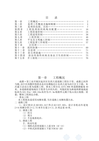 大道工程监理规划