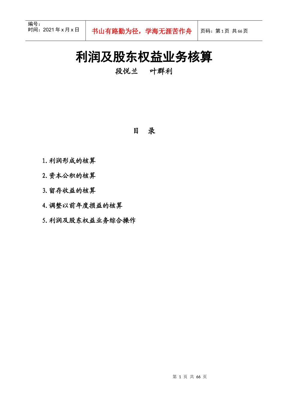 利润及股东权益业务核算XXXX5291有答案_第1页