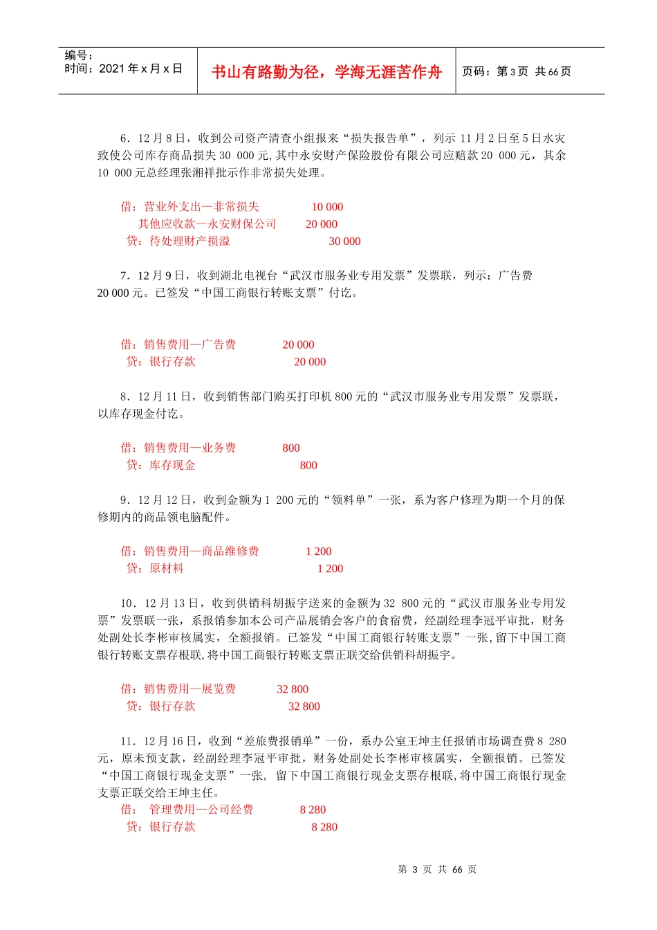 利润及股东权益业务核算XXXX5291有答案_第3页