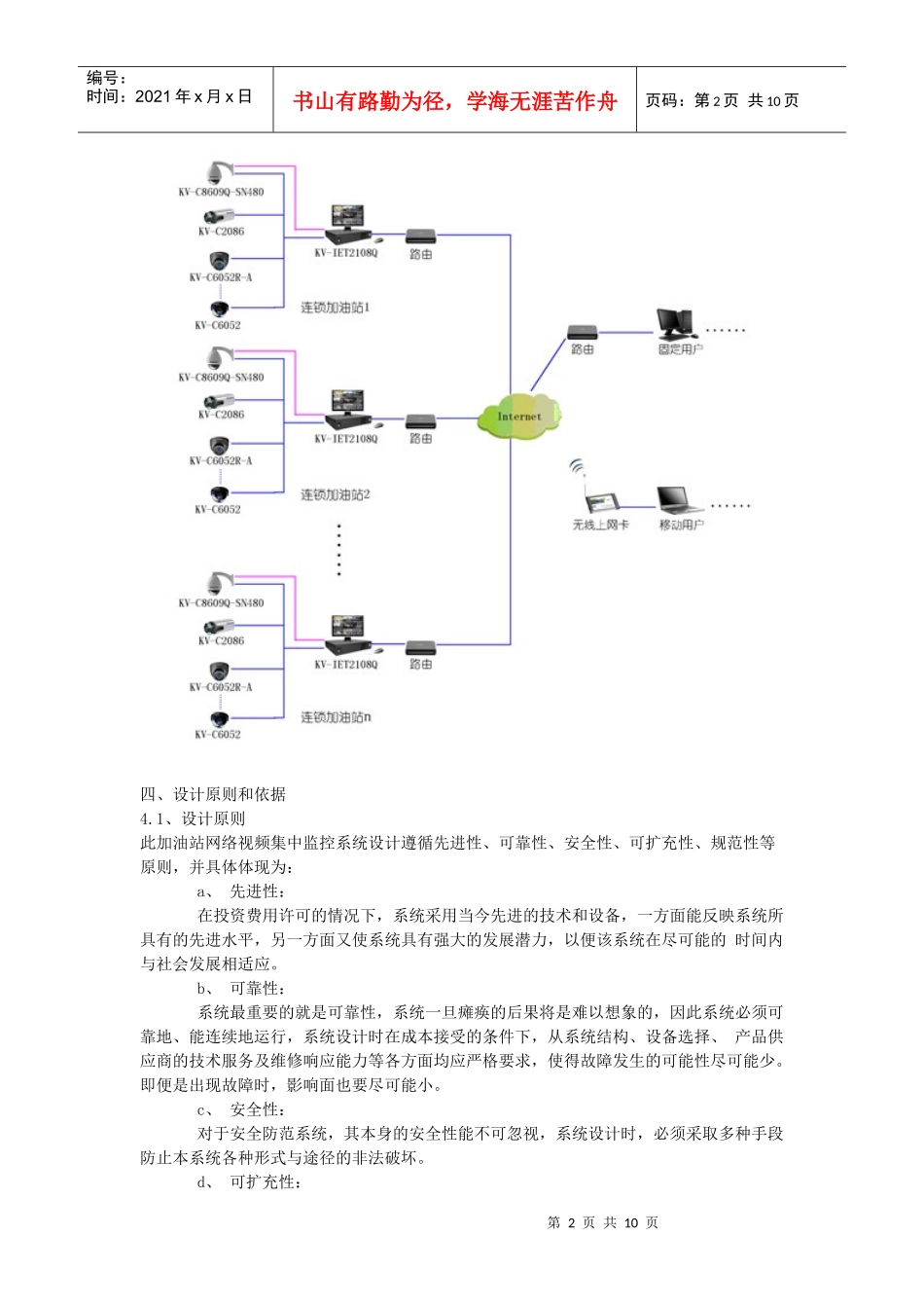 加油站连锁远程视频监控系统联网建议书_第2页